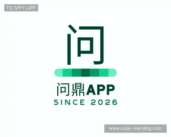发现问鼎APP